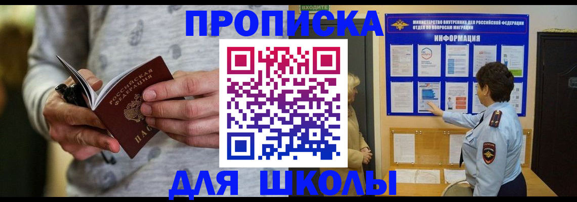 прописка ребенка в Заводоуковске