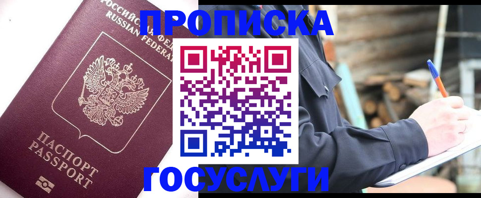 прописка для работы в Заводоуковске