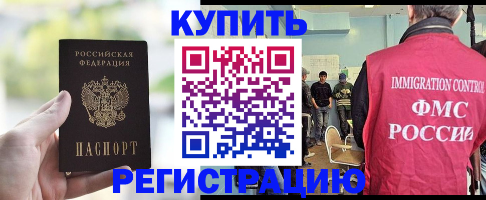 временная регистрация недорого в Заводоуковске